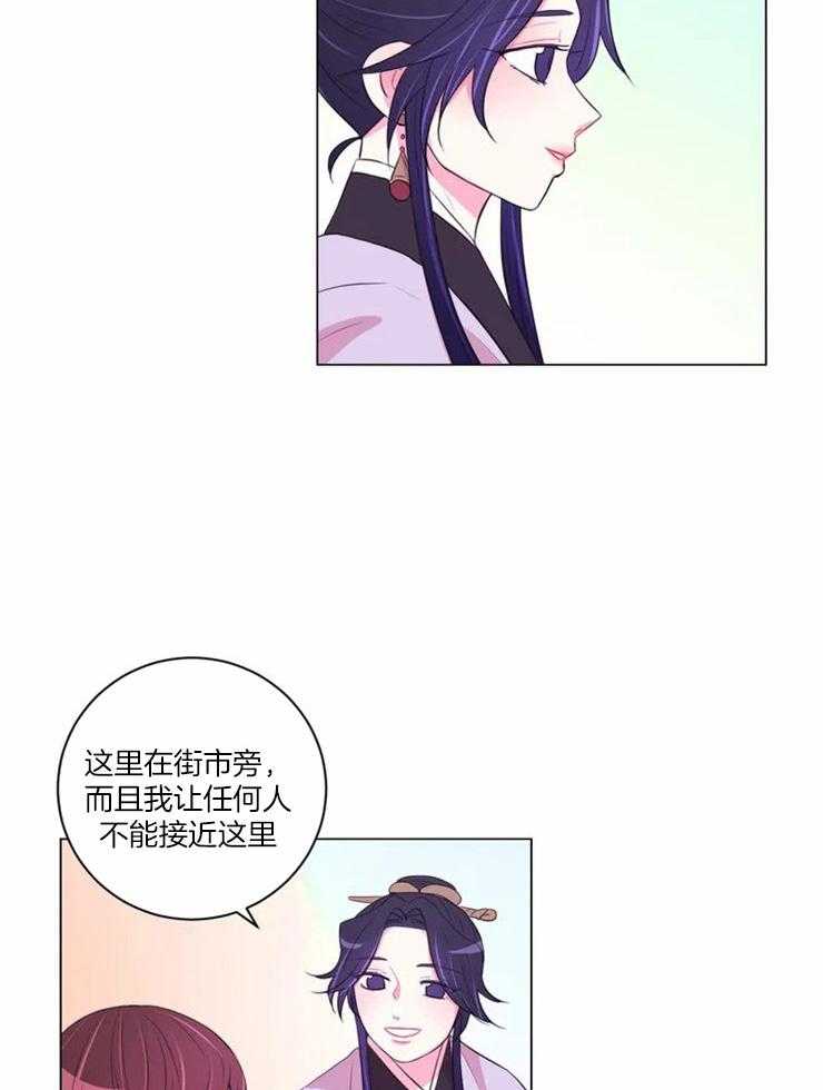 《月夜花院》第92话 贿赂 第15页