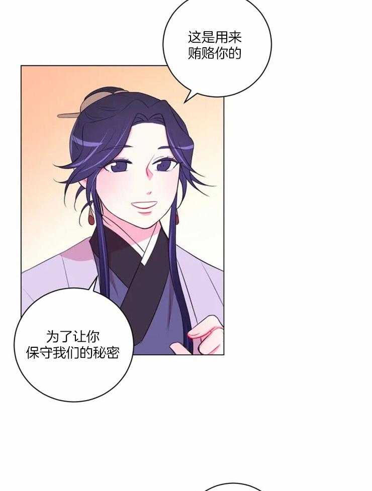 《月夜花院》第92话 贿赂 第26页