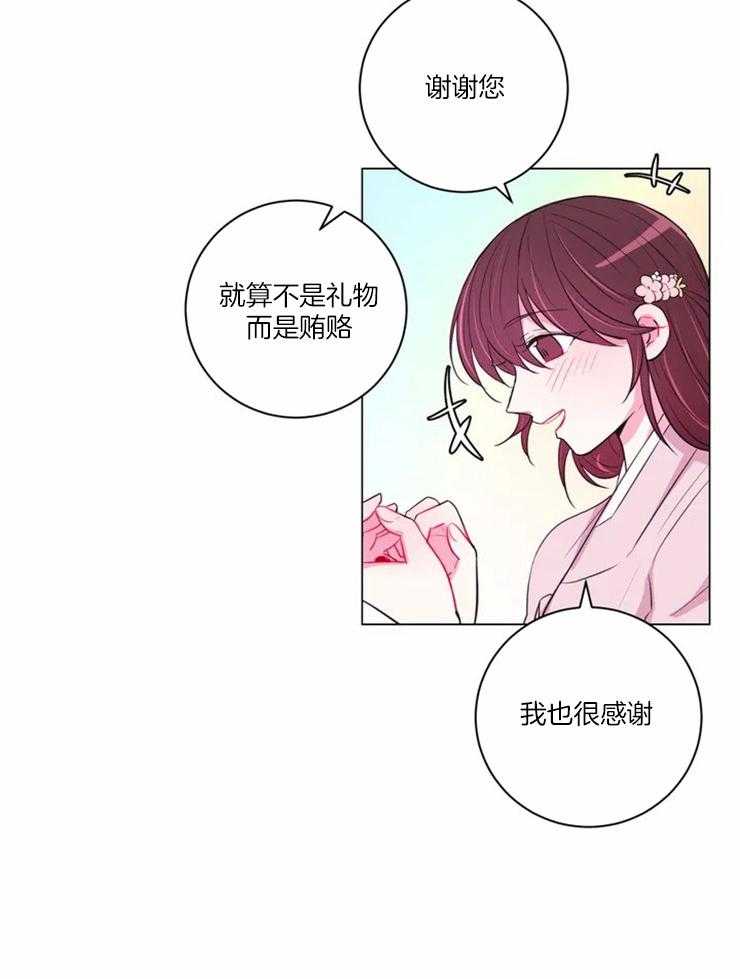 《月夜花院》第92话 贿赂 第27页