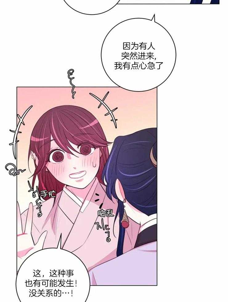 《月夜花院》第92话 贿赂 第8页