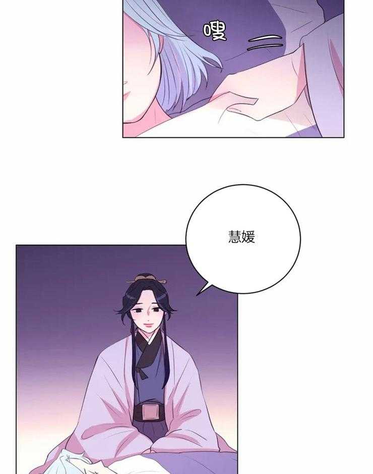 《月夜花院》第95话 对不起 第16页