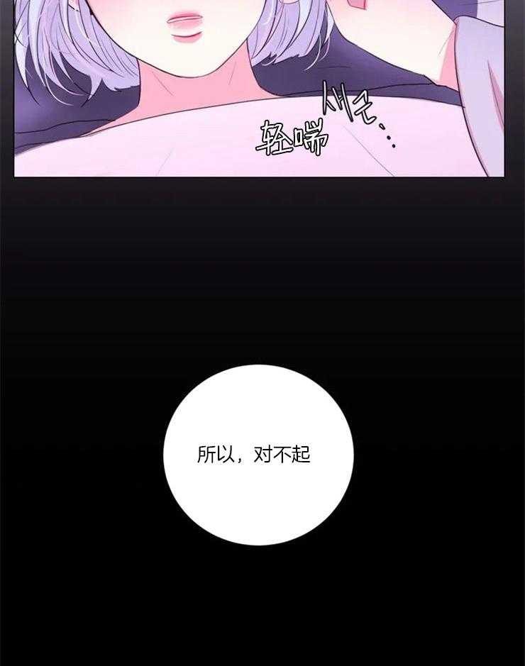 《月夜花院》第95话 对不起 第20页