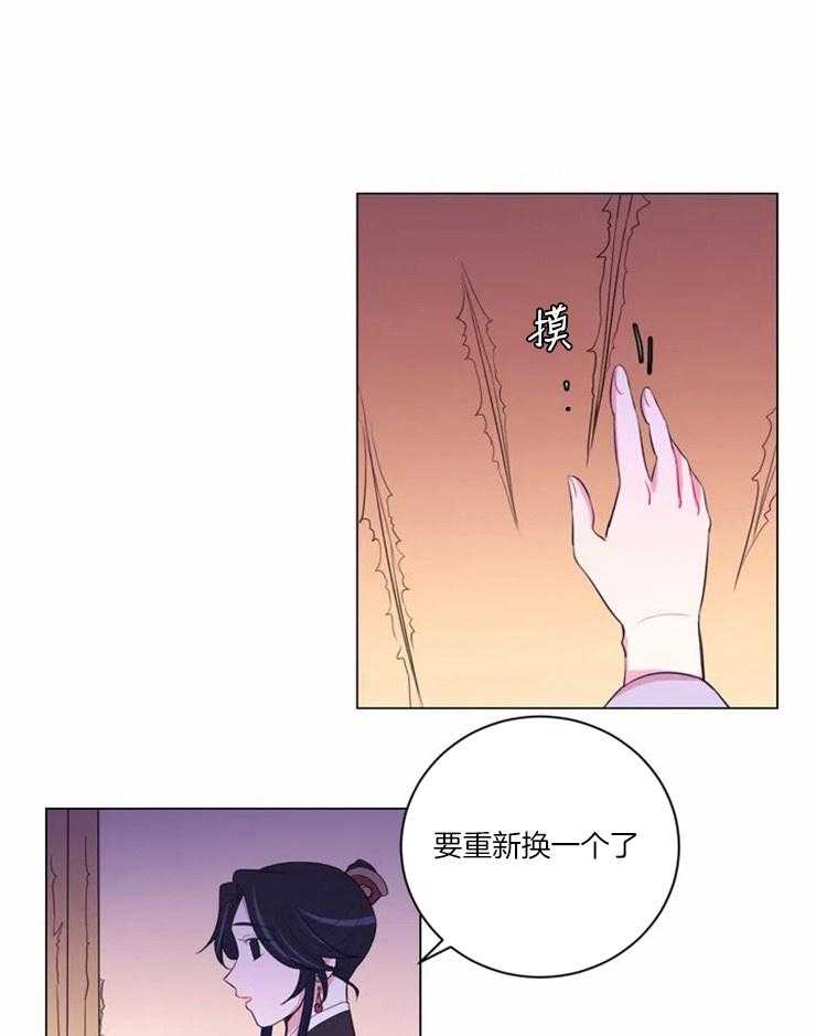 《月夜花院》第95话 对不起 第7页