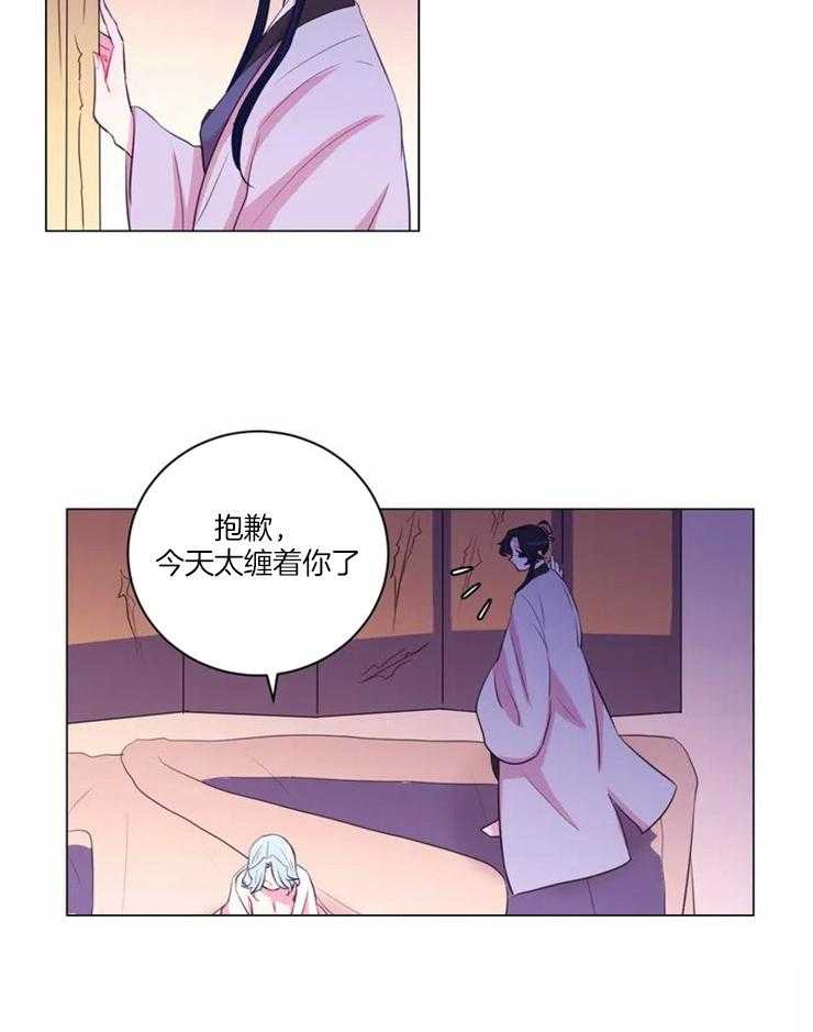 《月夜花院》第95话 对不起 第8页