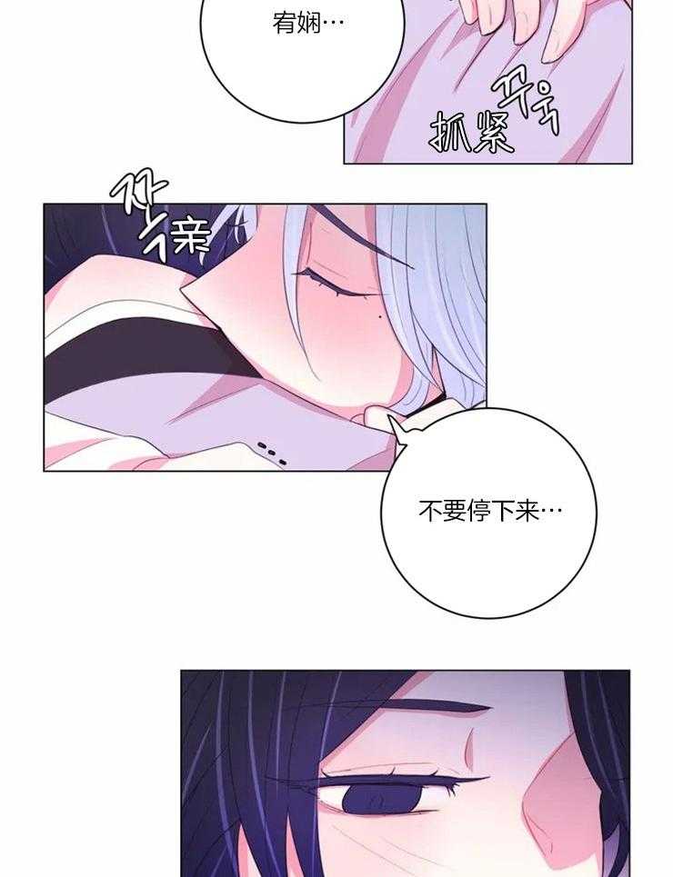 《月夜花院》第94话 没事吧 第12页