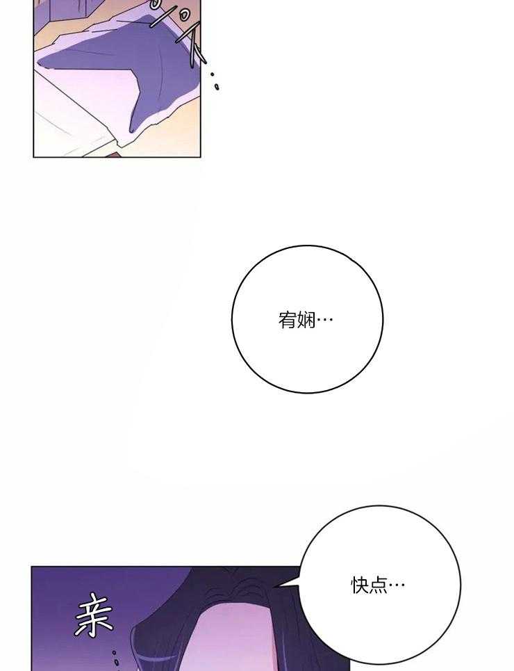 《月夜花院》第94话 没事吧 第6页