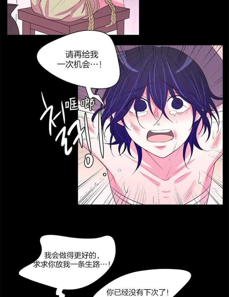 《月夜花院》第96话 将由你来得到 第11页