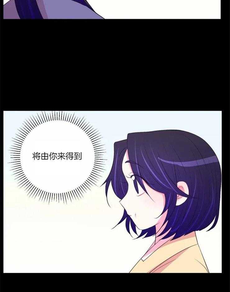 《月夜花院》第96话 将由你来得到 第25页