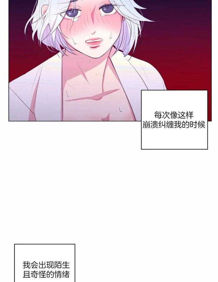 《月夜花院》第96话 将由你来得到 第3页