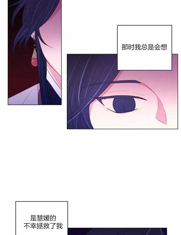 《月夜花院》第96话 将由你来得到 第5页