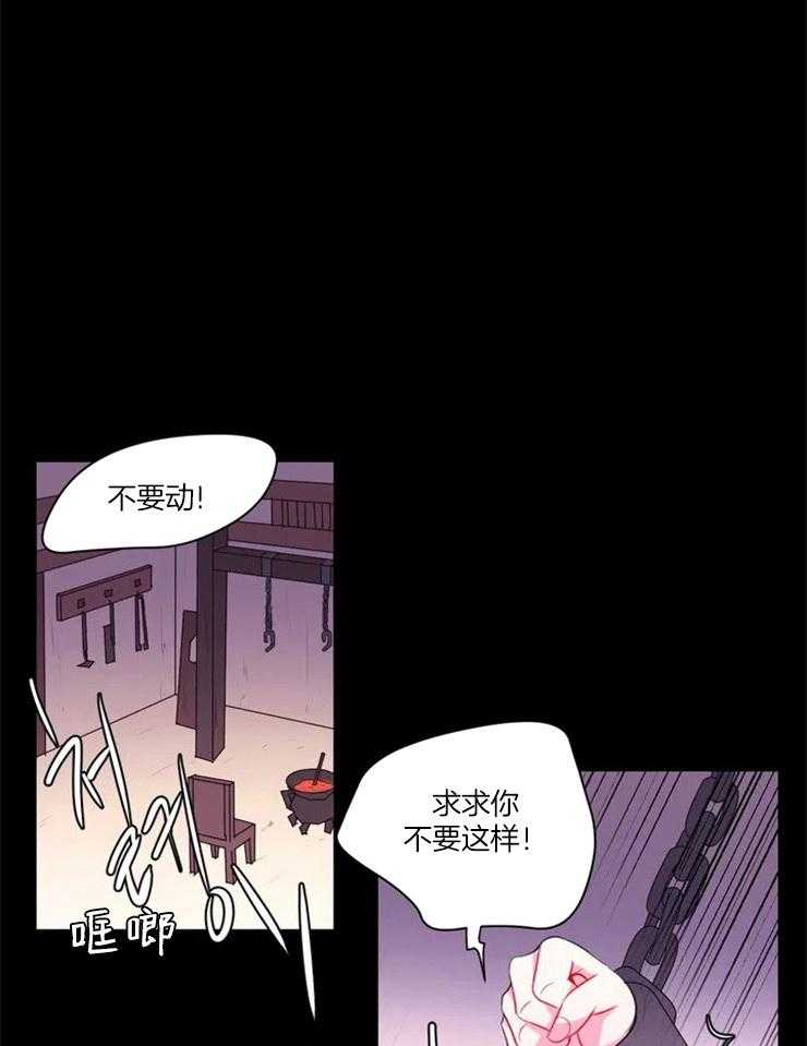 《月夜花院》第96话 将由你来得到 第9页