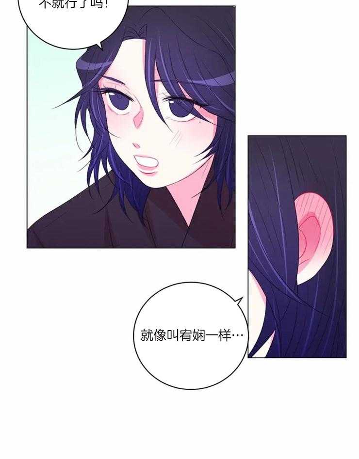 《月夜花院》第97话 柔软 第11页