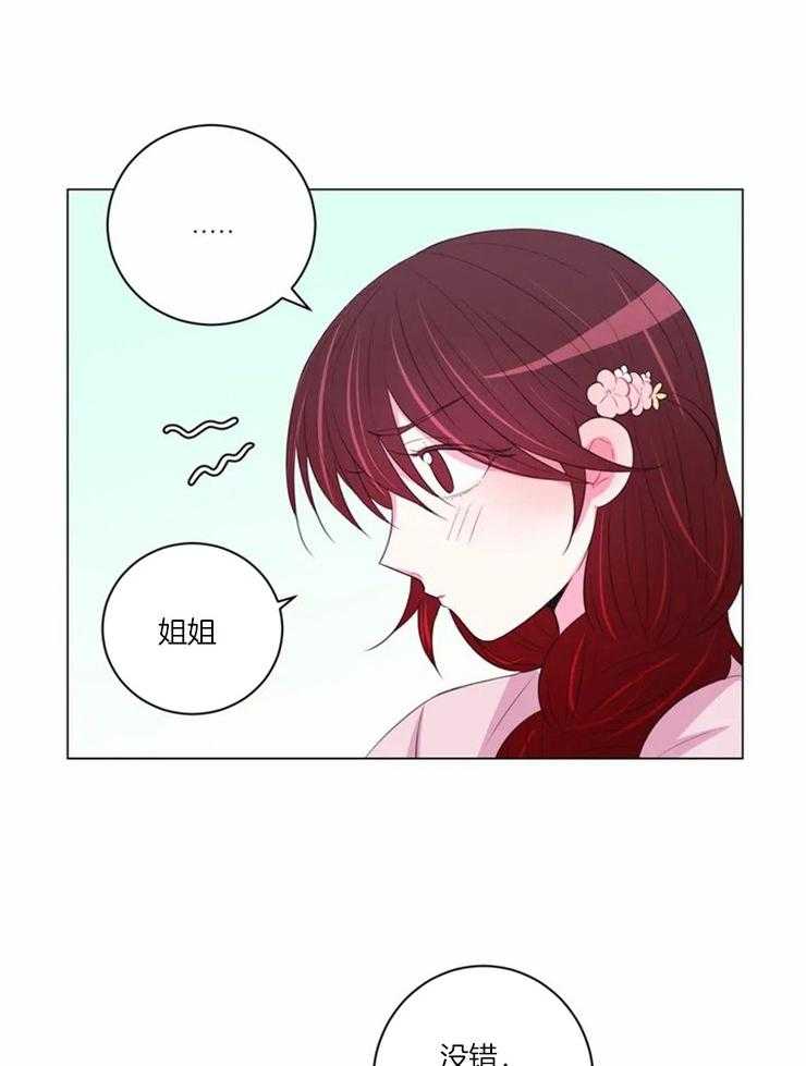 《月夜花院》第97话 柔软 第14页