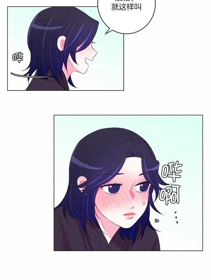 《月夜花院》第97话 柔软 第15页