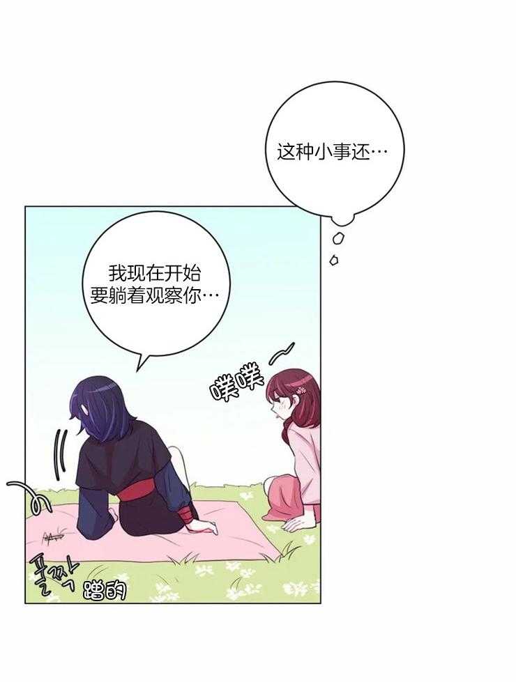 《月夜花院》第97话 柔软 第16页