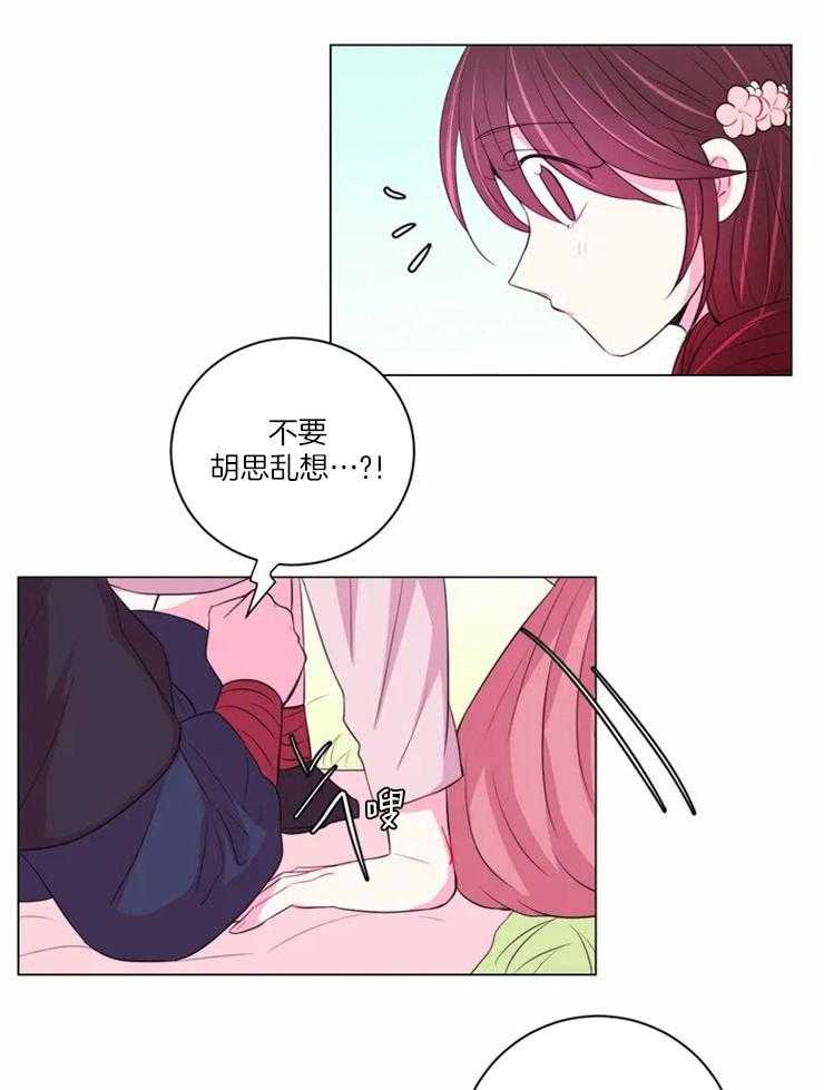 《月夜花院》第97话 柔软 第17页