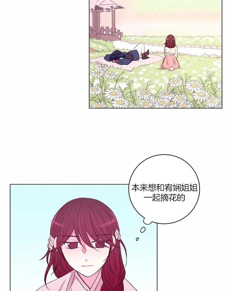 《月夜花院》第97话 柔软 第2页