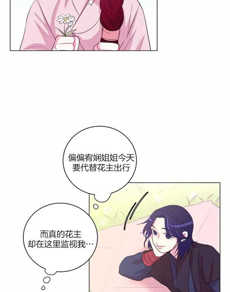 《月夜花院》第97话 柔软 第3页