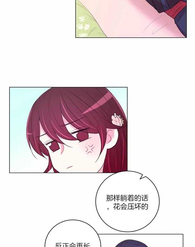 《月夜花院》第97话 柔软 第4页