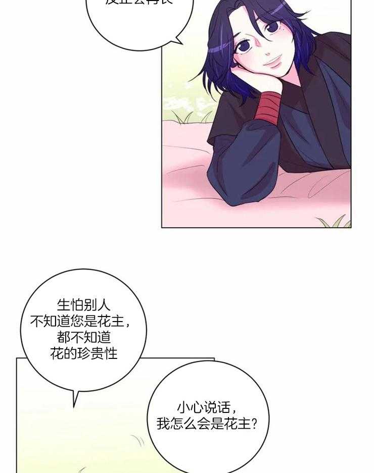《月夜花院》第97话 柔软 第5页