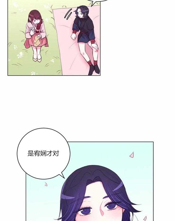 《月夜花院》第97话 柔软 第6页