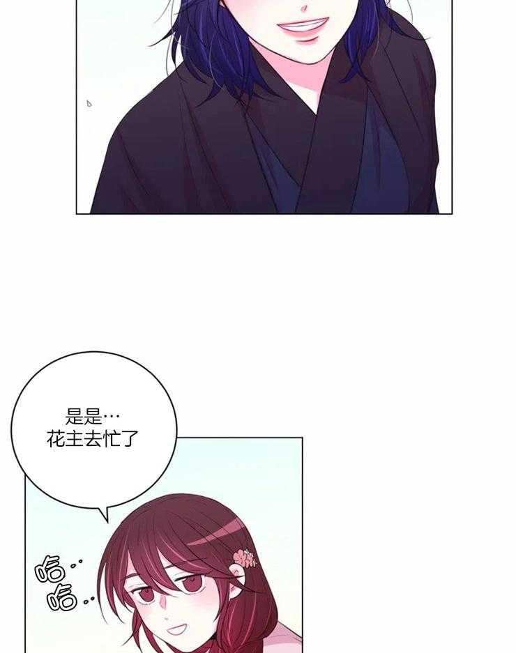 《月夜花院》第97话 柔软 第7页