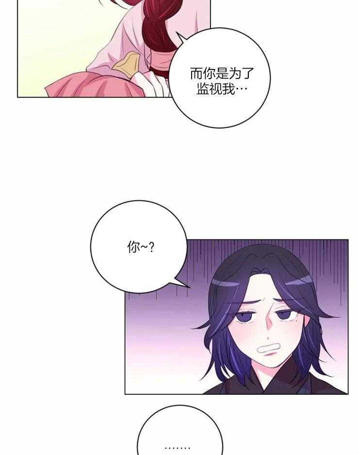 《月夜花院》第97话 柔软 第8页
