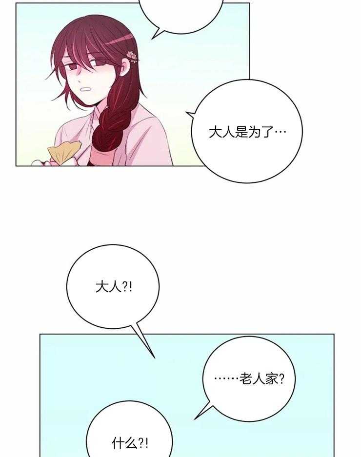 《月夜花院》第97话 柔软 第9页