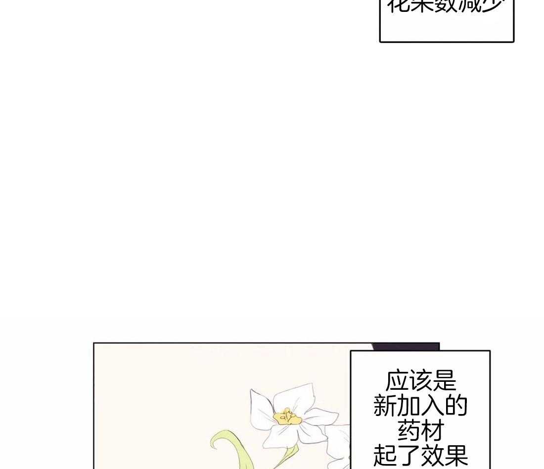 《月夜花院》第98话 我也来帮忙 第32页