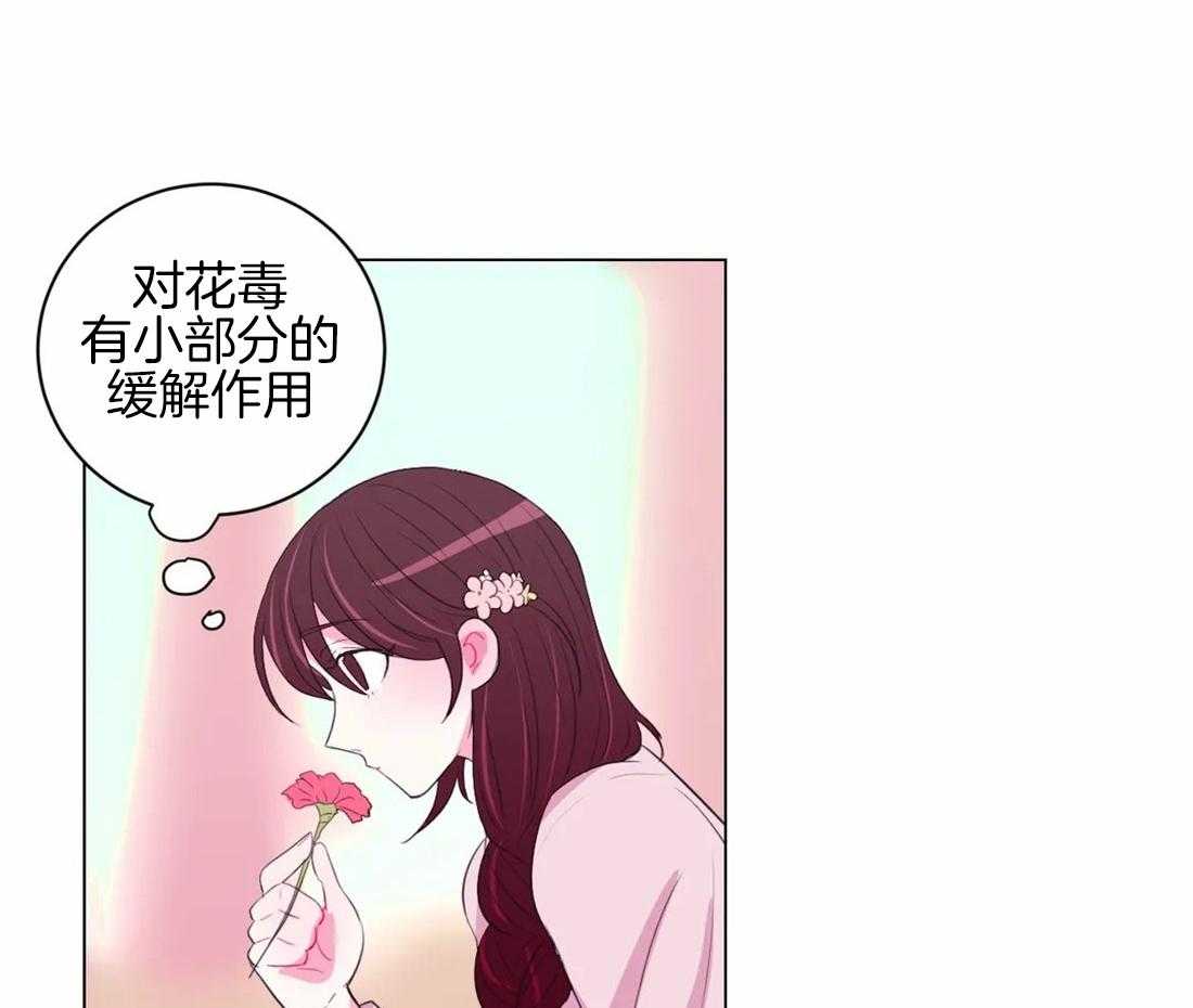 《月夜花院》第98话 我也来帮忙 第39页