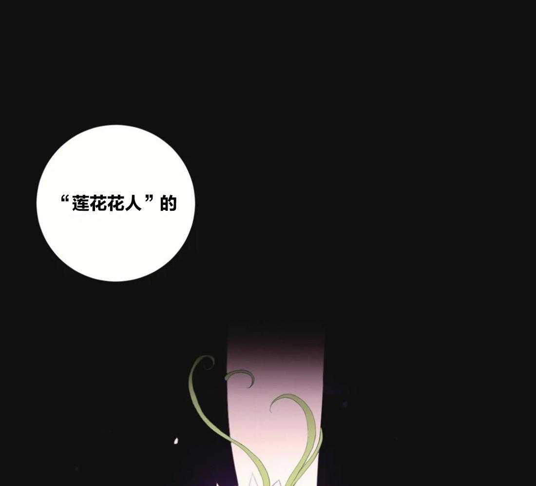 《月夜花院》第100话 你不明白 第1页