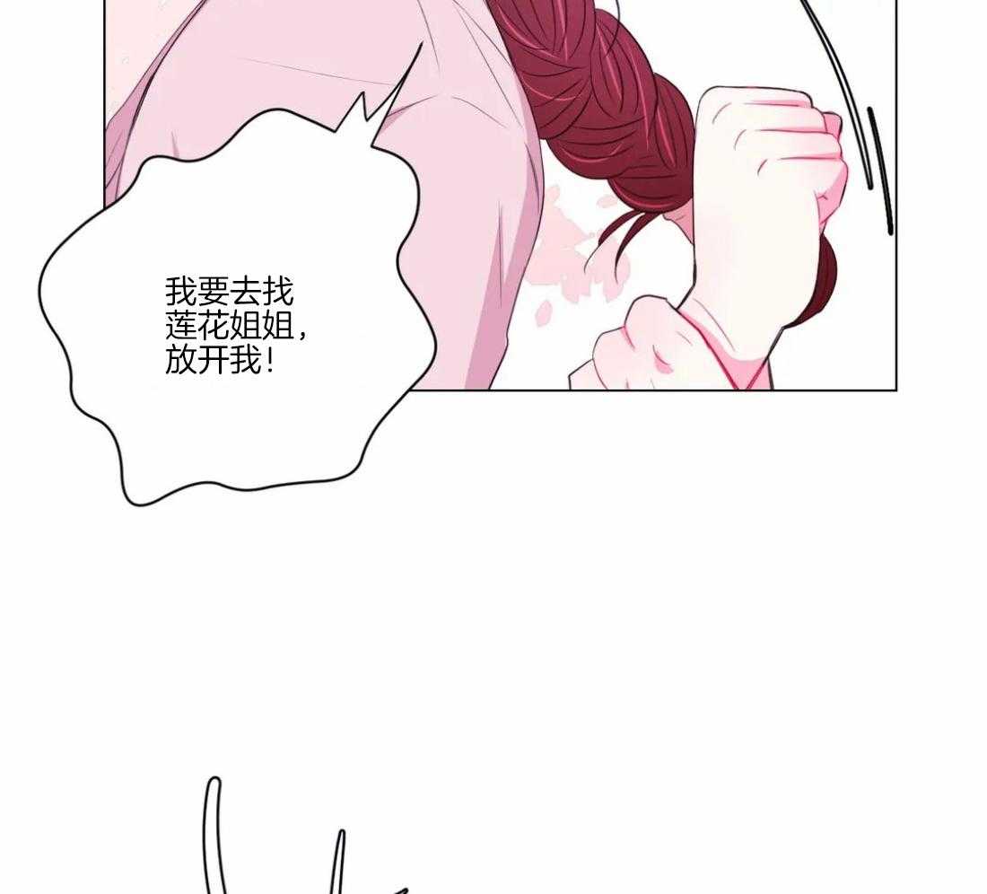 《月夜花院》第100话 你不明白 第26页