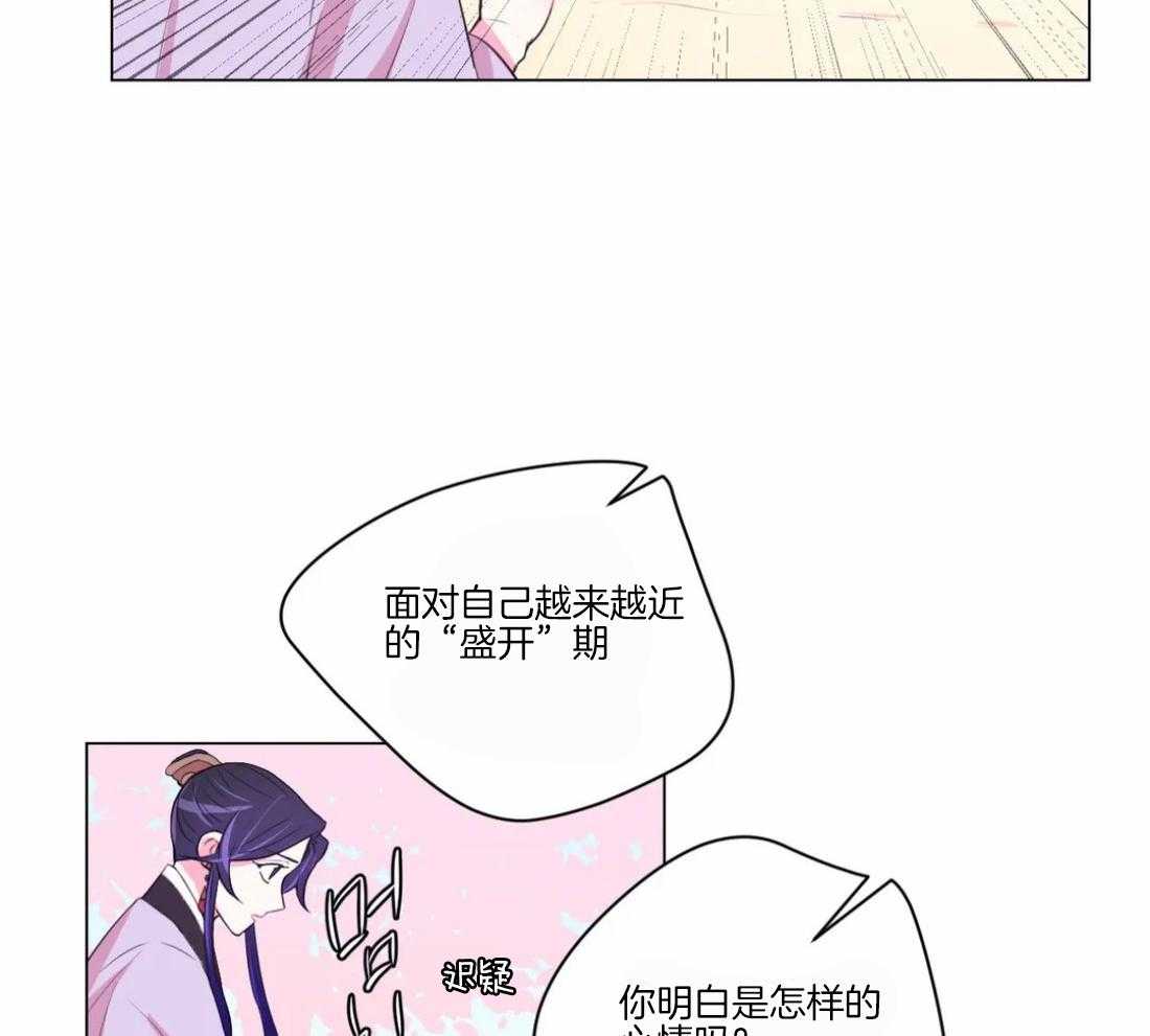 《月夜花院》第100话 你不明白 第37页