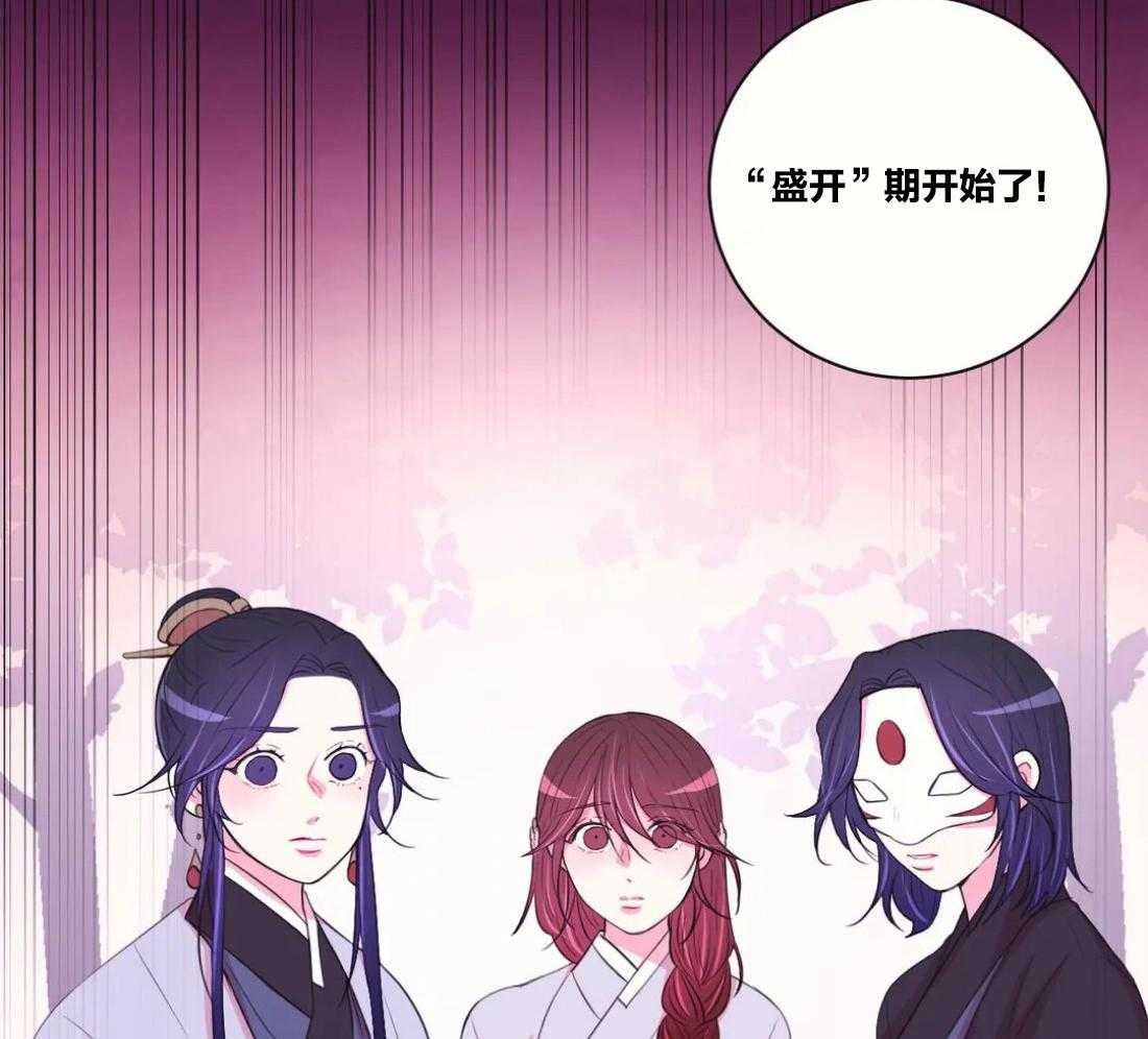 《月夜花院》第100话 你不明白 第3页
