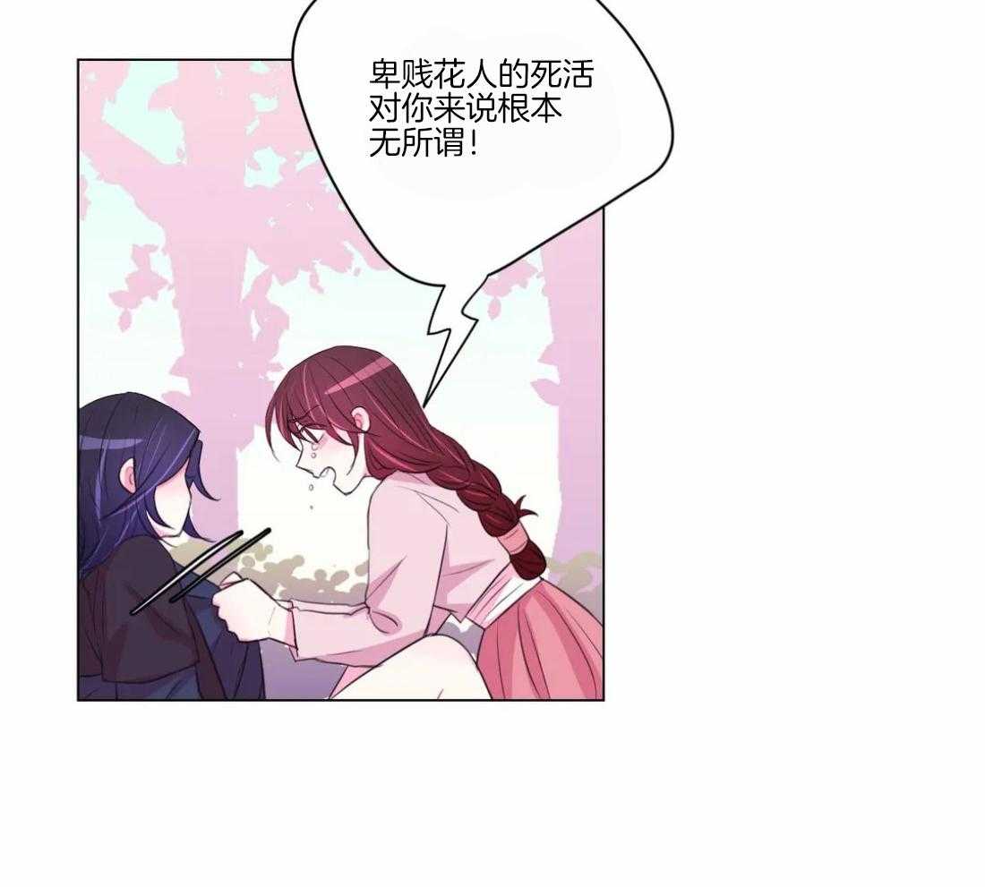 《月夜花院》第100话 你不明白 第45页
