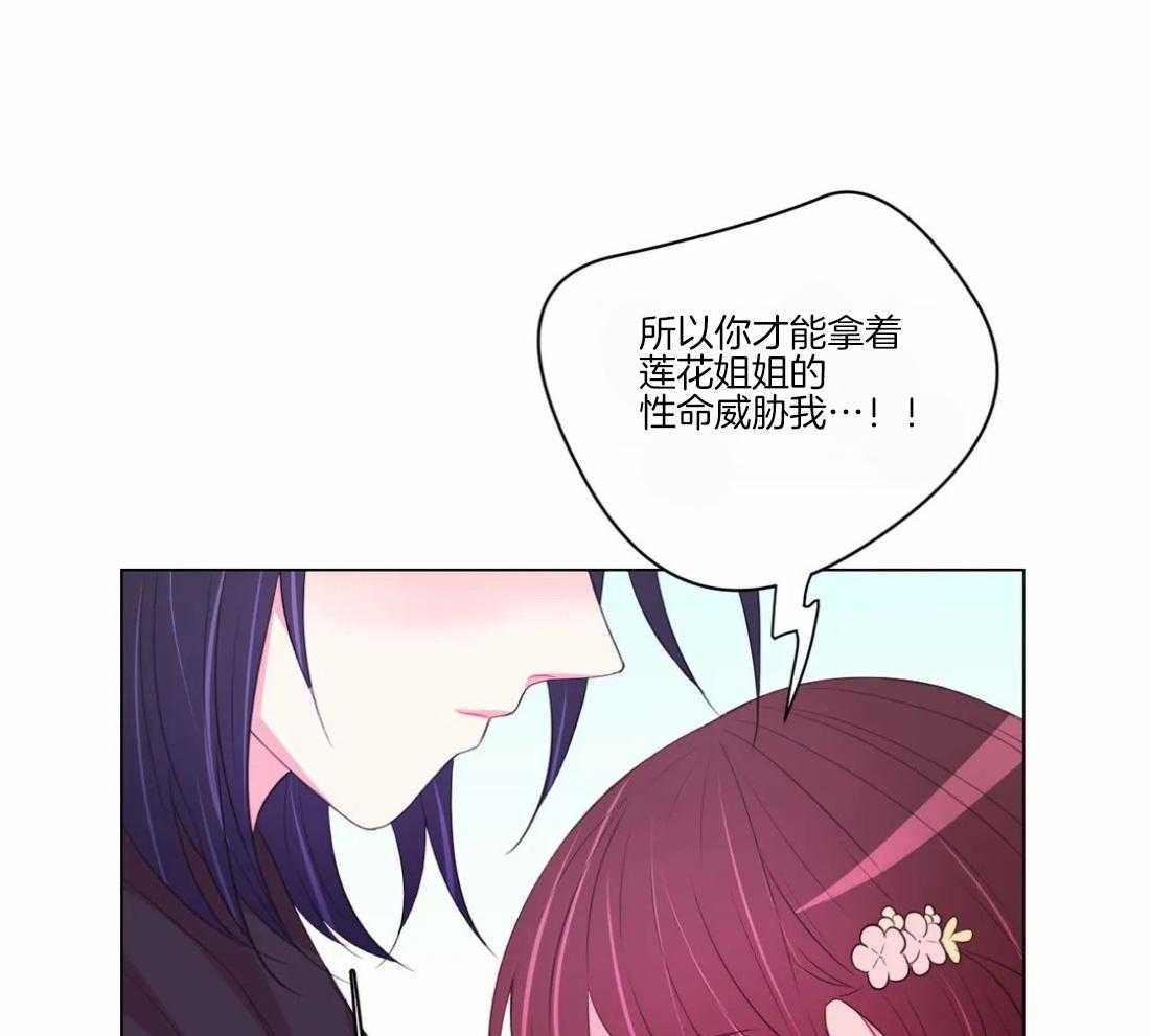 《月夜花院》第100话 你不明白 第46页