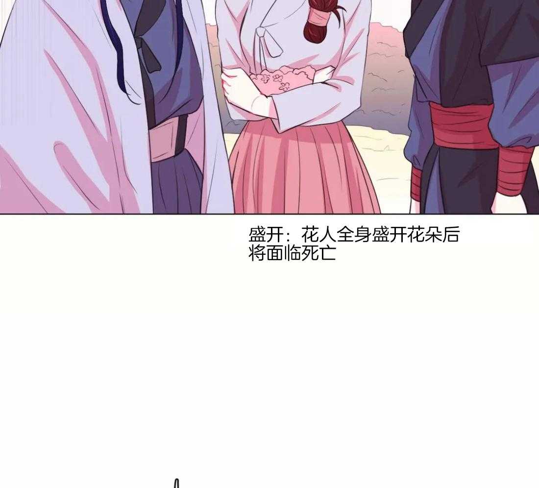 《月夜花院》第100话 你不明白 第4页