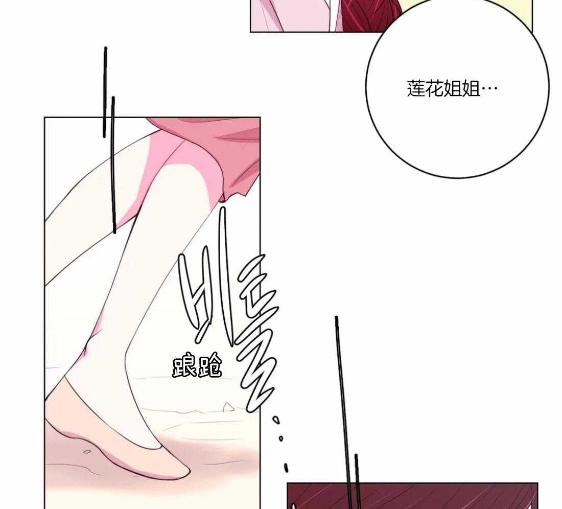 《月夜花院》第100话 你不明白 第7页