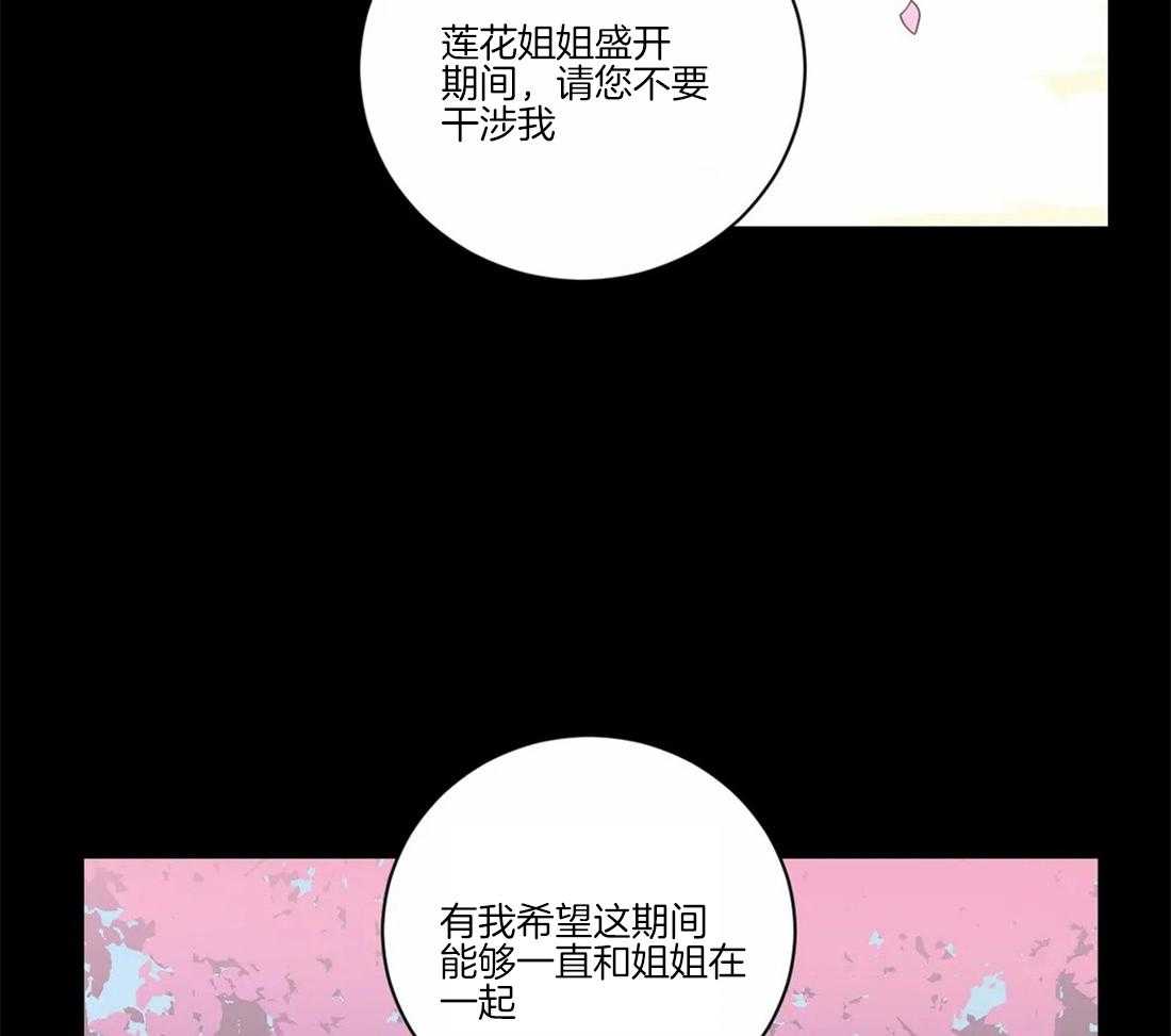 《月夜花院》第102话 请求 第12页