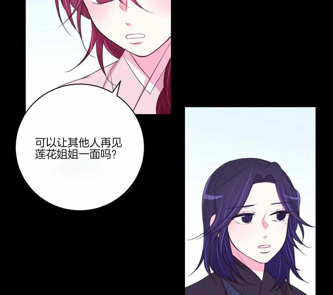 《月夜花院》第102话 请求 第17页
