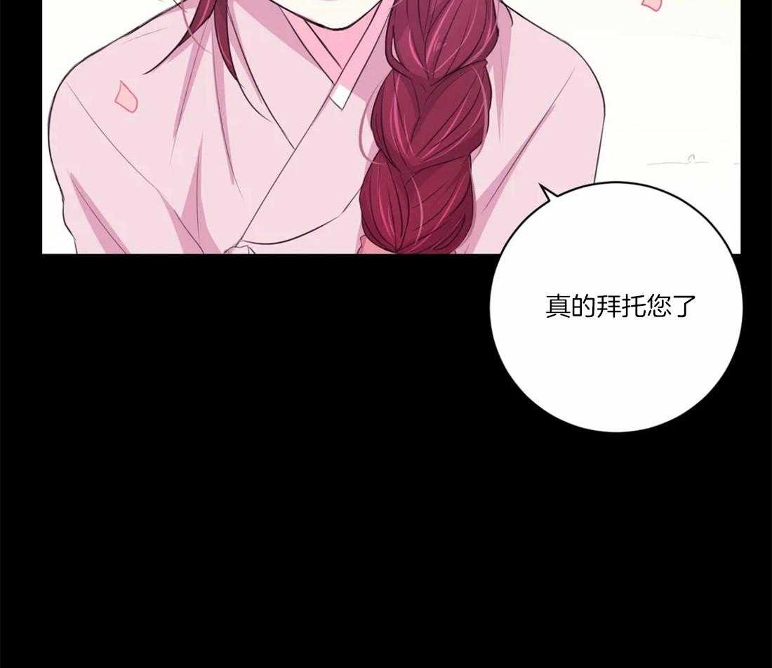 《月夜花院》第102话 请求 第21页