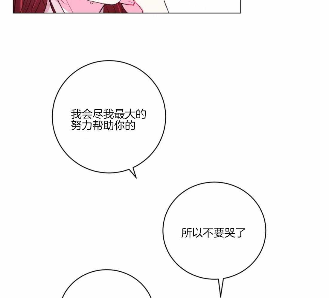 《月夜花院》第101话 真的只能这样吗 第13页