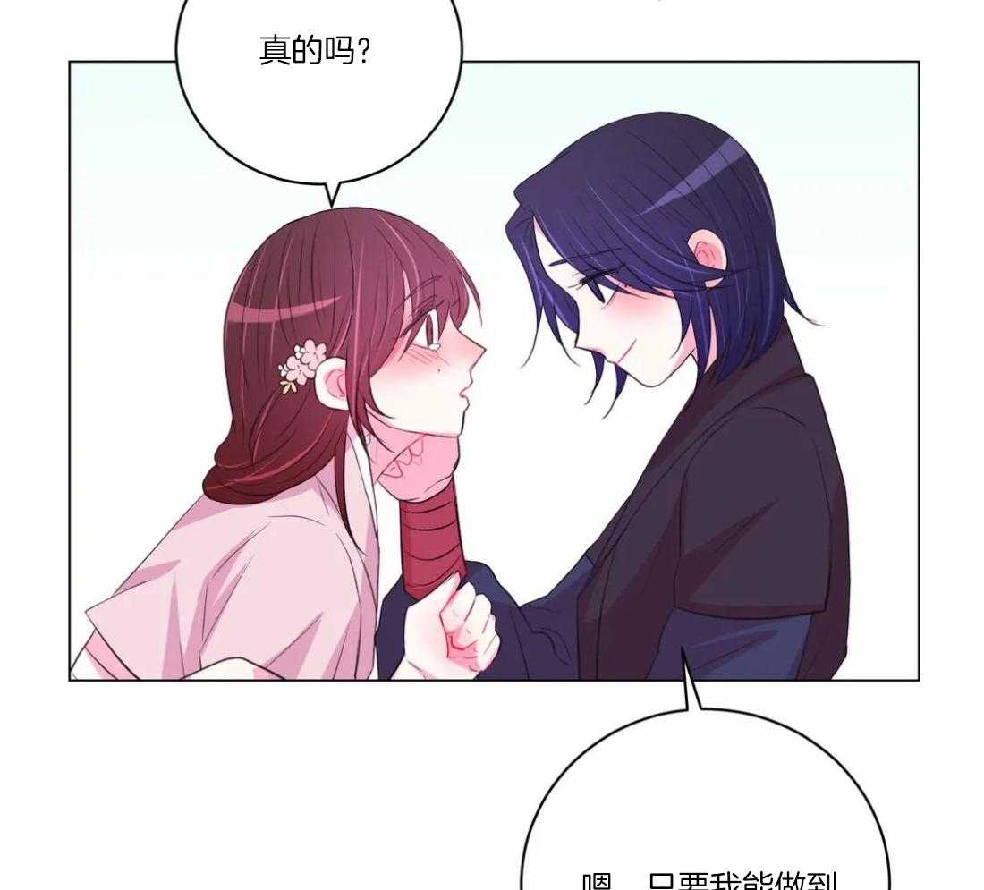 《月夜花院》第101话 真的只能这样吗 第14页