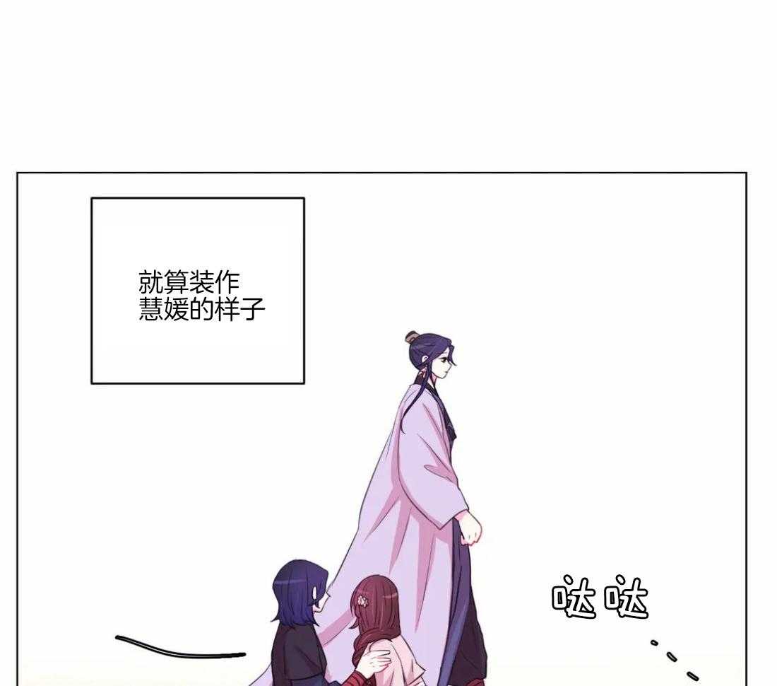 《月夜花院》第101话 真的只能这样吗 第23页