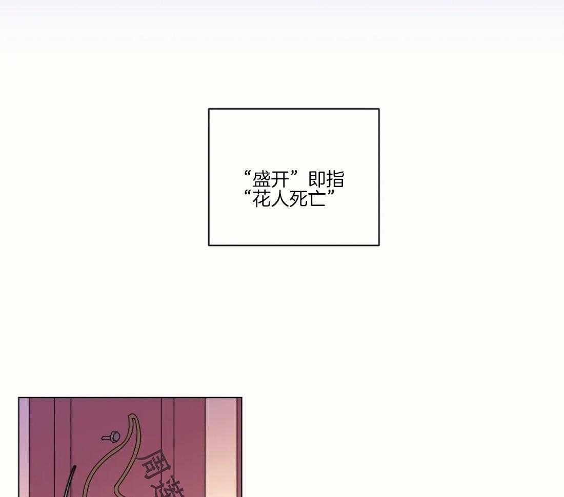 《月夜花院》第101话 真的只能这样吗 第35页