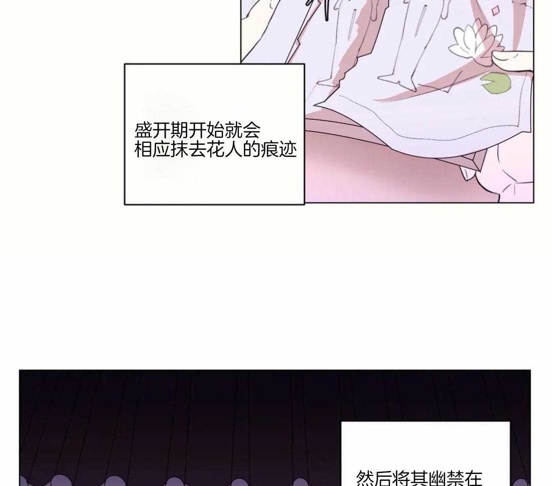 《月夜花院》第101话 真的只能这样吗 第37页