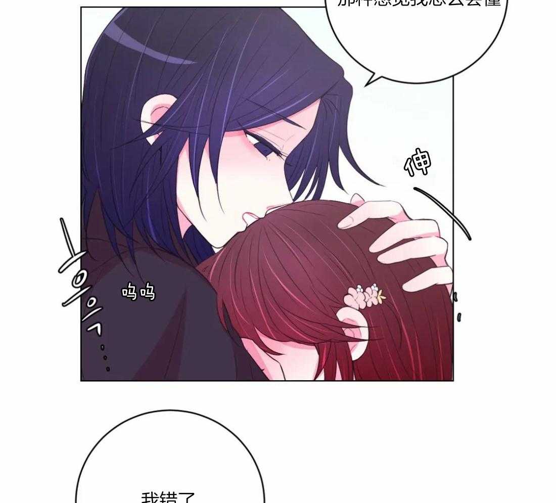 《月夜花院》第101话 真的只能这样吗 第3页