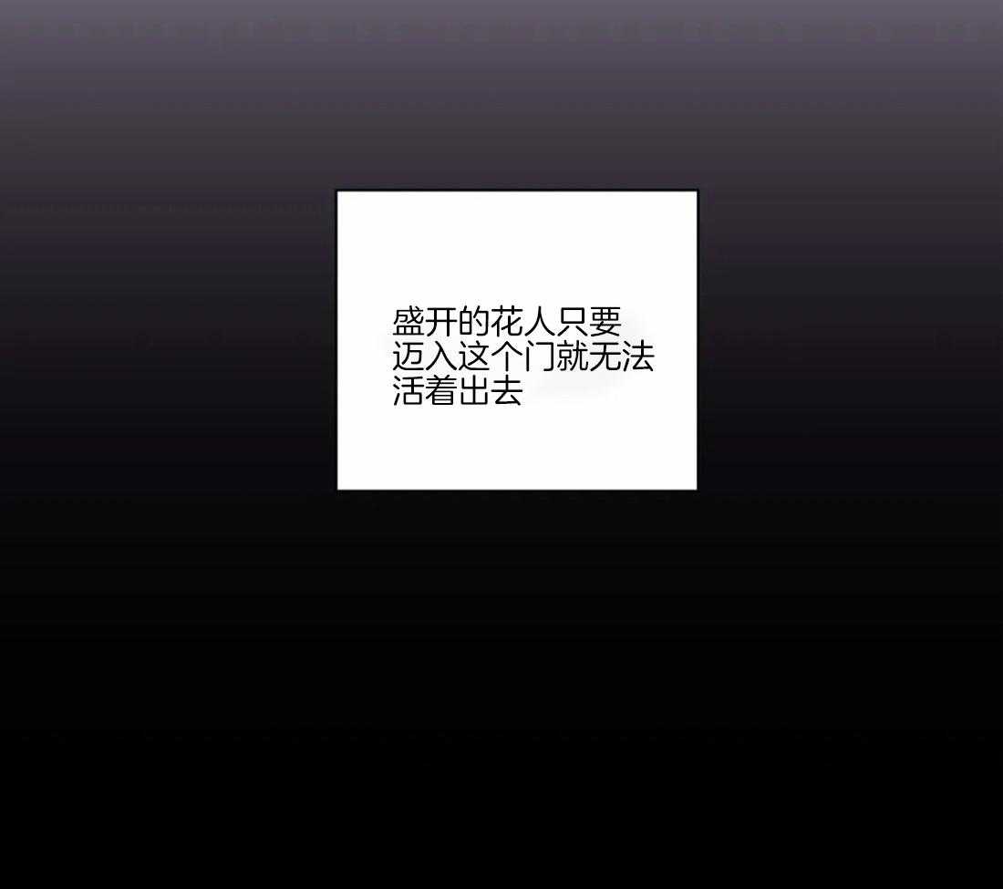 《月夜花院》第101话 真的只能这样吗 第51页