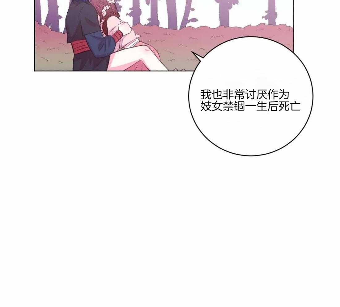 《月夜花院》第101话 真的只能这样吗 第6页