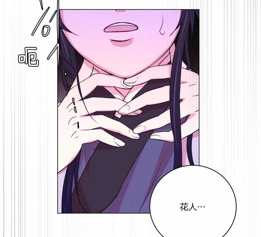 《月夜花院》第105话 发现 第13页